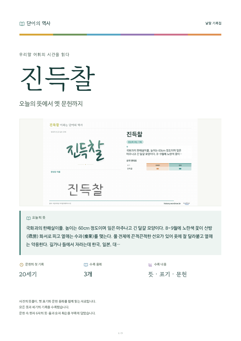 진득찰 낱말 기록집 PDF 첫 페이지