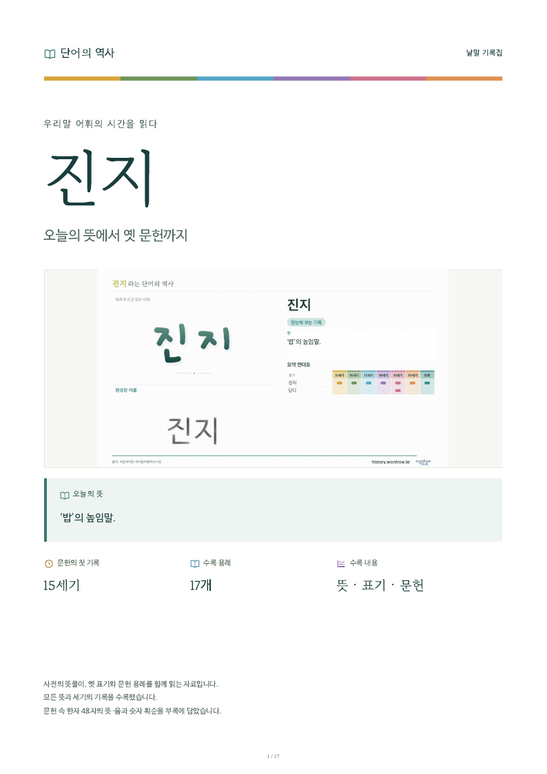 진지 낱말 기록집 PDF 첫 페이지
