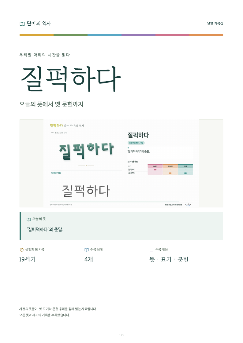 질퍽하다 낱말 기록집 PDF 첫 페이지