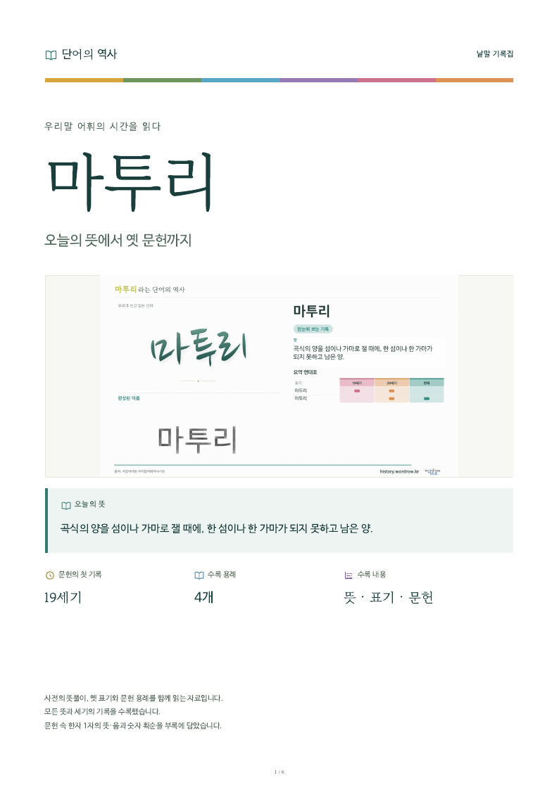 마투리 낱말 기록집 PDF 첫 페이지