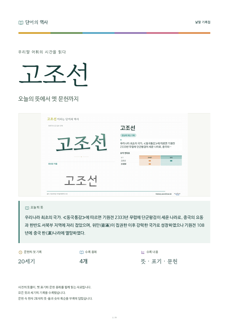 고조선 낱말 기록집 PDF 첫 페이지