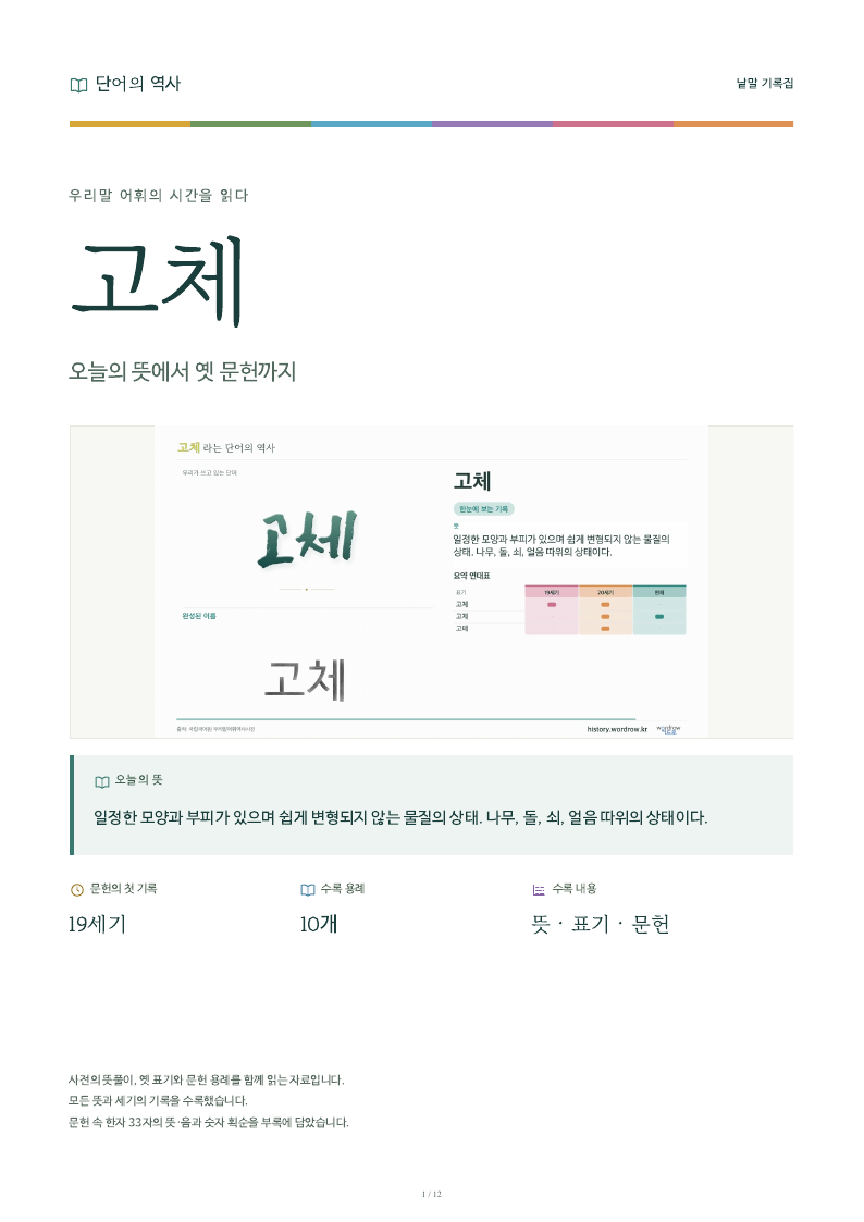 고체 낱말 기록집 PDF 첫 페이지