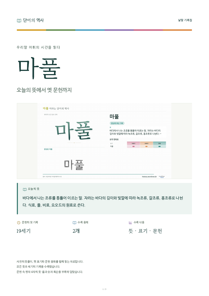 마풀 낱말 기록집 PDF 첫 페이지