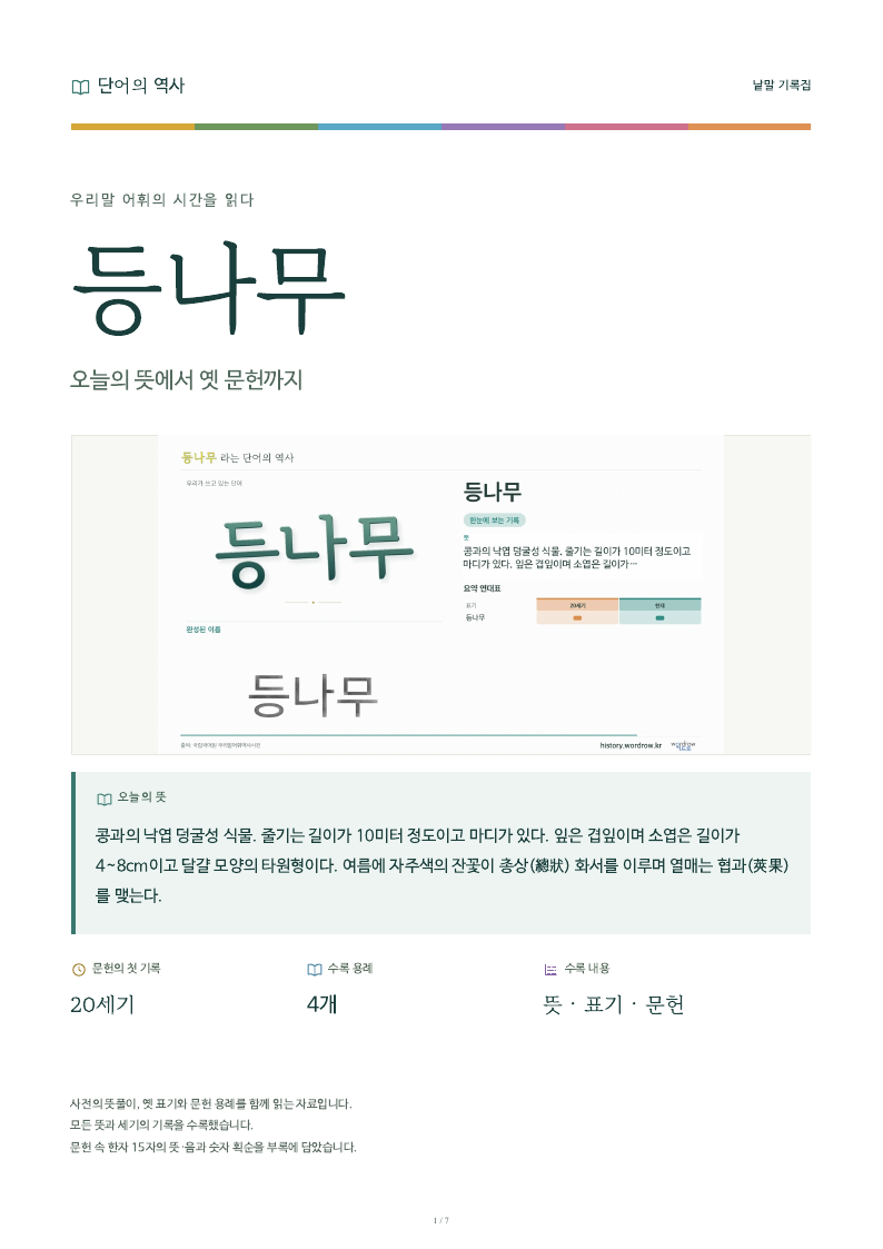 등나무 낱말 기록집 PDF 첫 페이지
