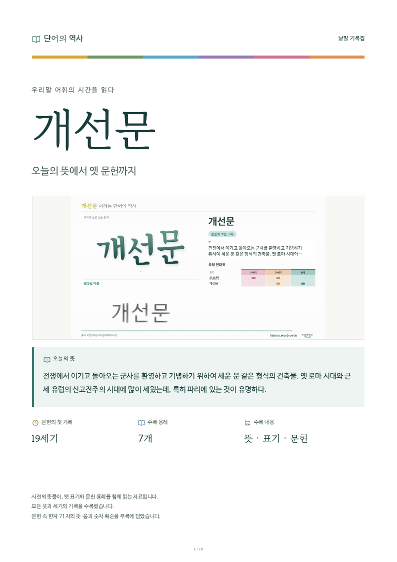 개선문 낱말 기록집 PDF 첫 페이지