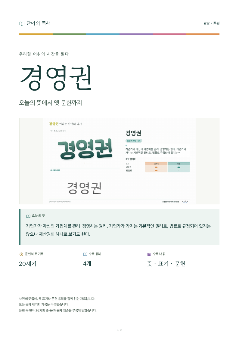 경영권 낱말 기록집 PDF 첫 페이지
