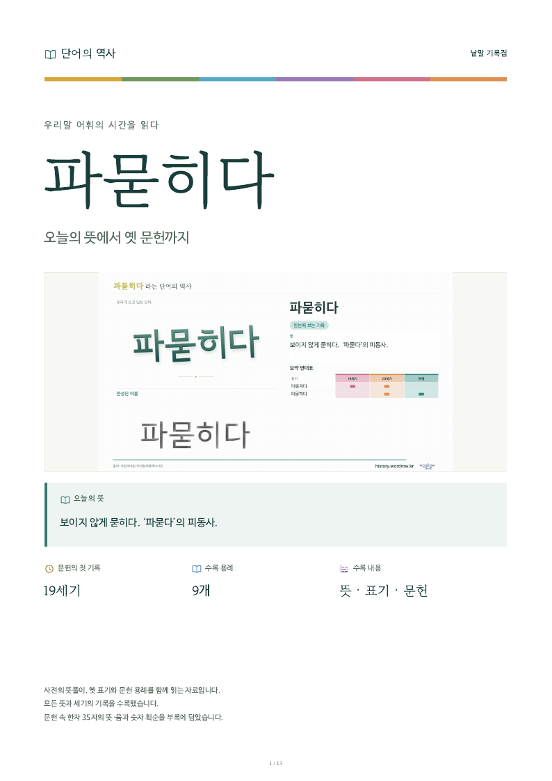 파묻히다 낱말 기록집 PDF 첫 페이지