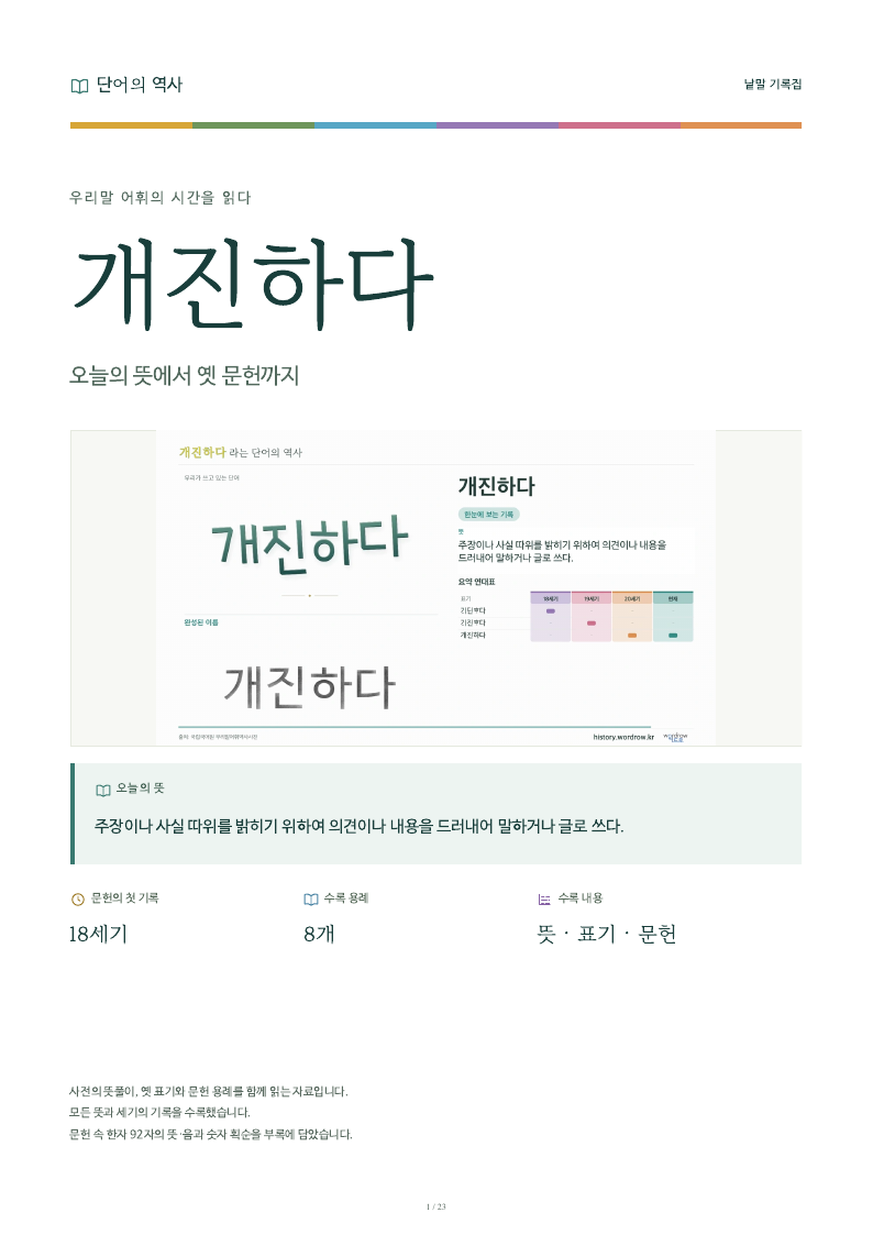 개진하다 낱말 기록집 PDF 첫 페이지