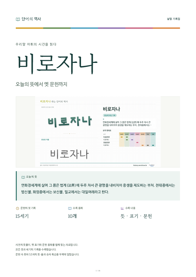 비로자나 낱말 기록집 PDF 첫 페이지