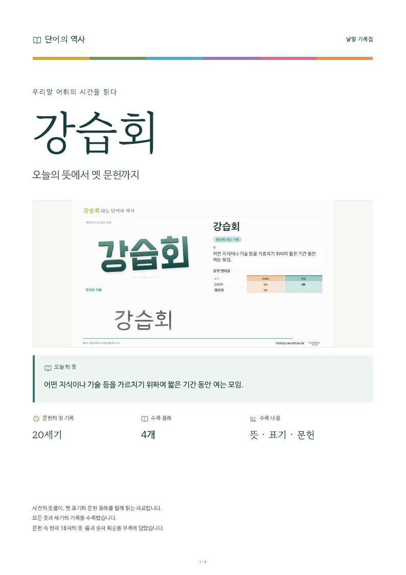 강습회 낱말 기록집 PDF 첫 페이지