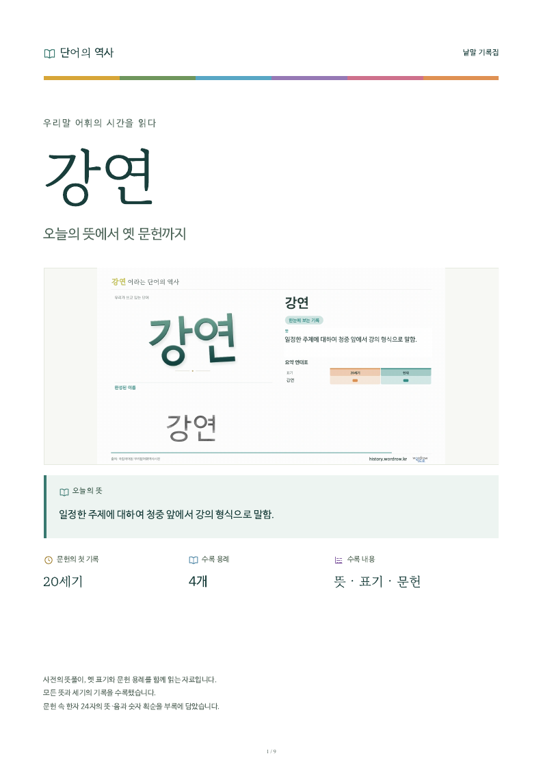 강연 낱말 기록집 PDF 첫 페이지