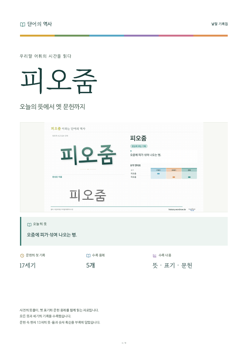 피오줌 낱말 기록집 PDF 첫 페이지