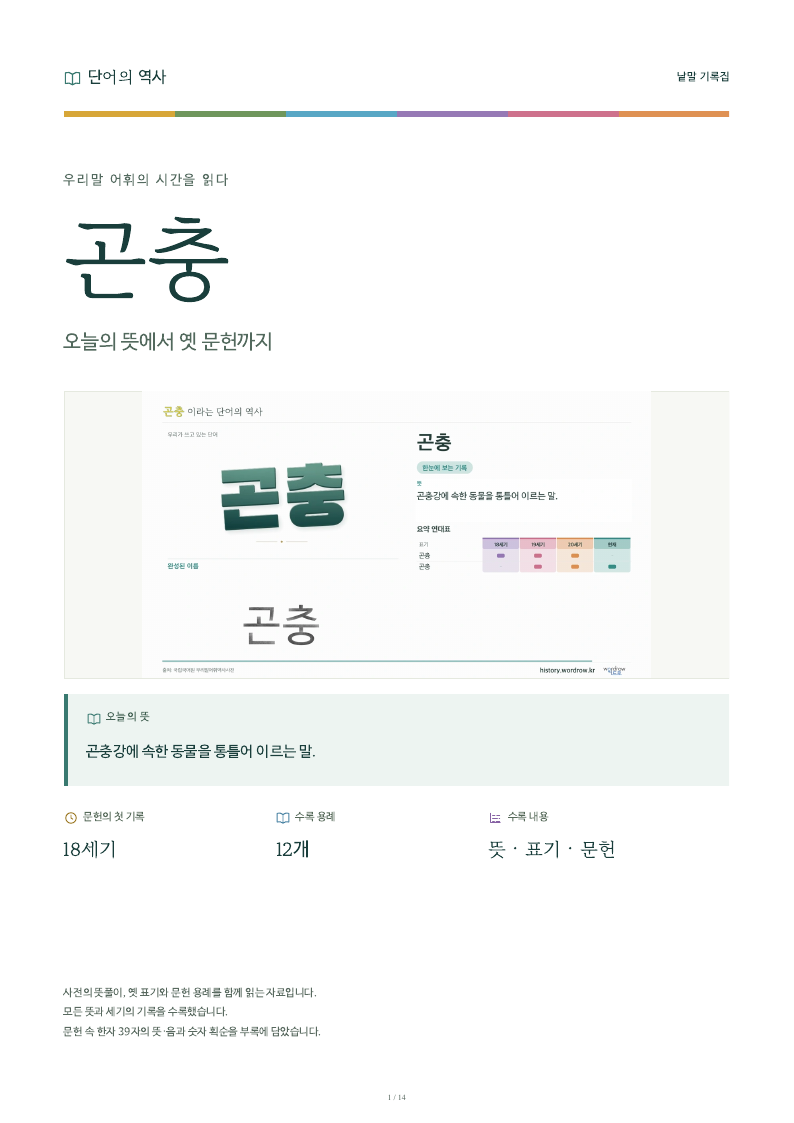 곤충 낱말 기록집 PDF 첫 페이지