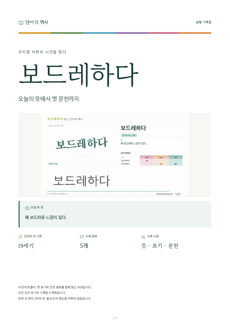 보드레하다 낱말 기록집 PDF 첫 페이지