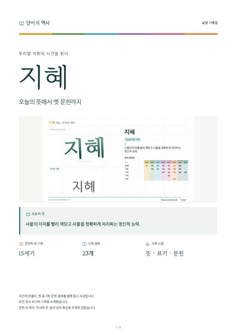 지혜 낱말 기록집 PDF 첫 페이지
