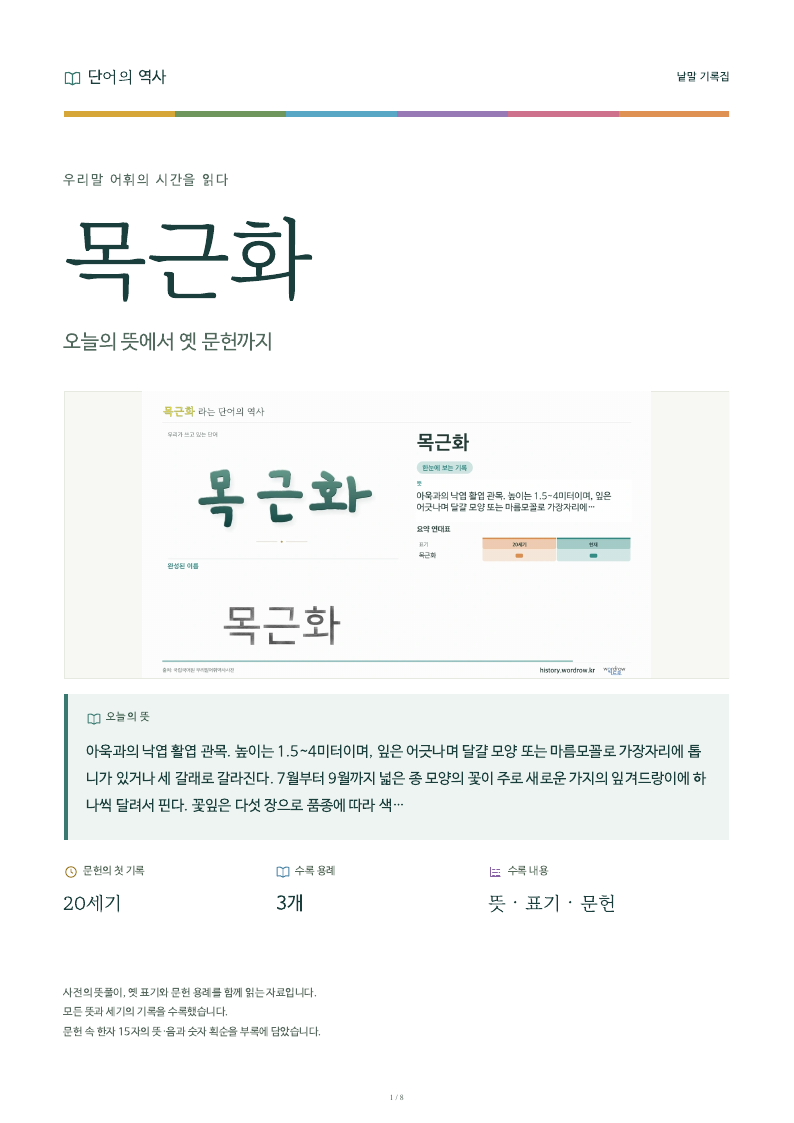 목근화 낱말 기록집 PDF 첫 페이지