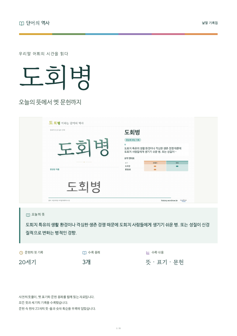 도회병 낱말 기록집 PDF 첫 페이지