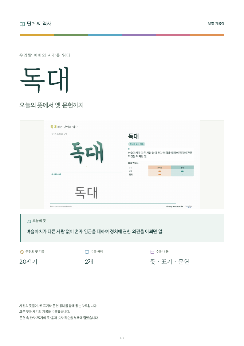 독대 낱말 기록집 PDF 첫 페이지