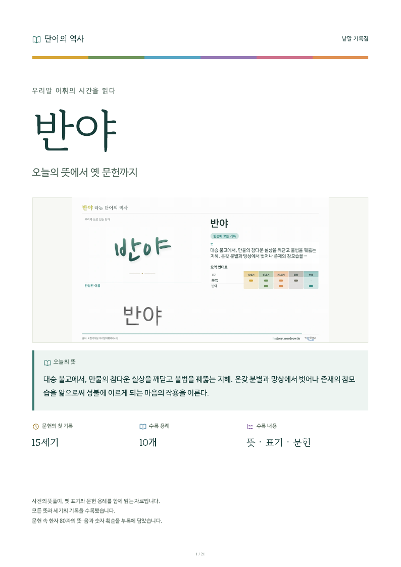 반야 낱말 기록집 PDF 첫 페이지