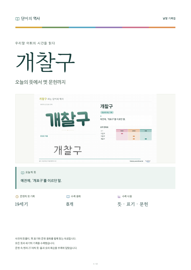 개찰구 낱말 기록집 PDF 첫 페이지