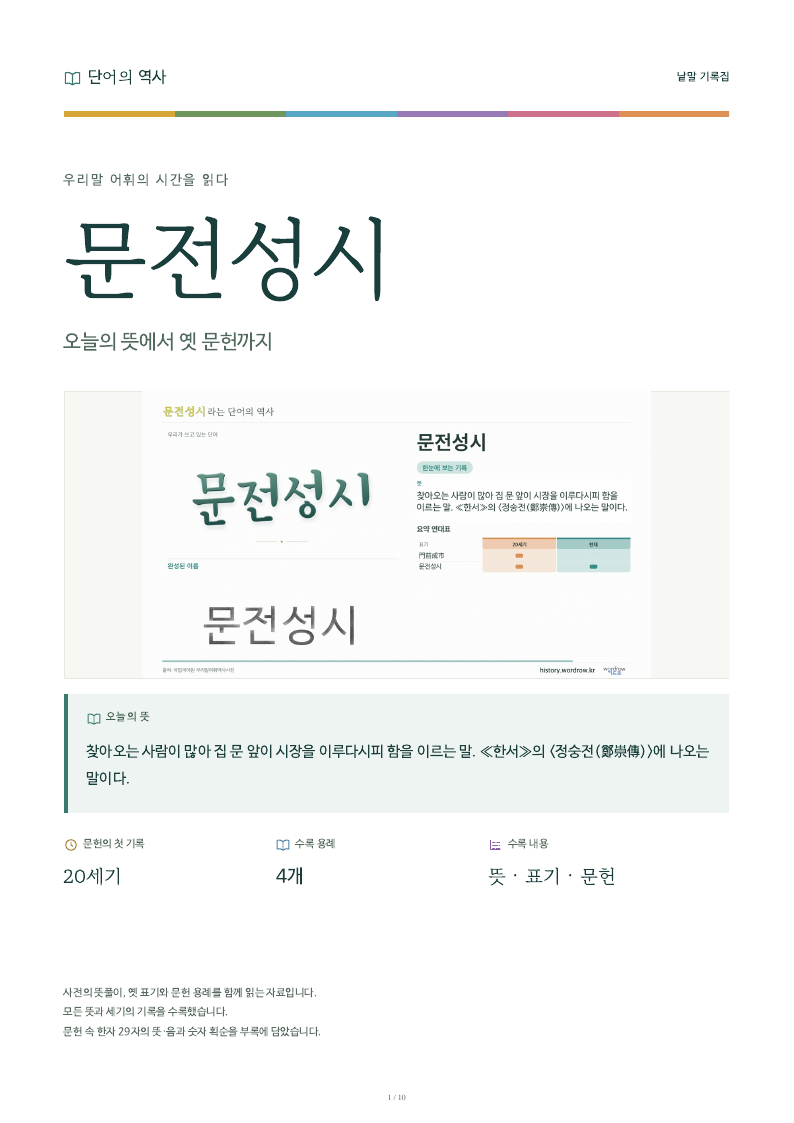 문전성시 낱말 기록집 PDF 첫 페이지