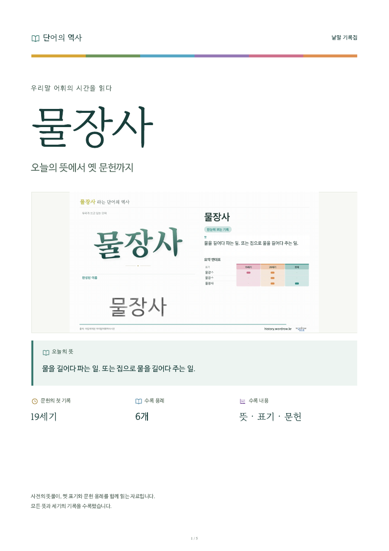 물장사 낱말 기록집 PDF 첫 페이지