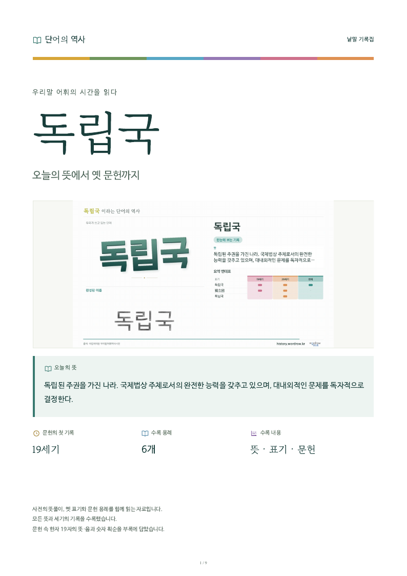 독립국 낱말 기록집 PDF 첫 페이지