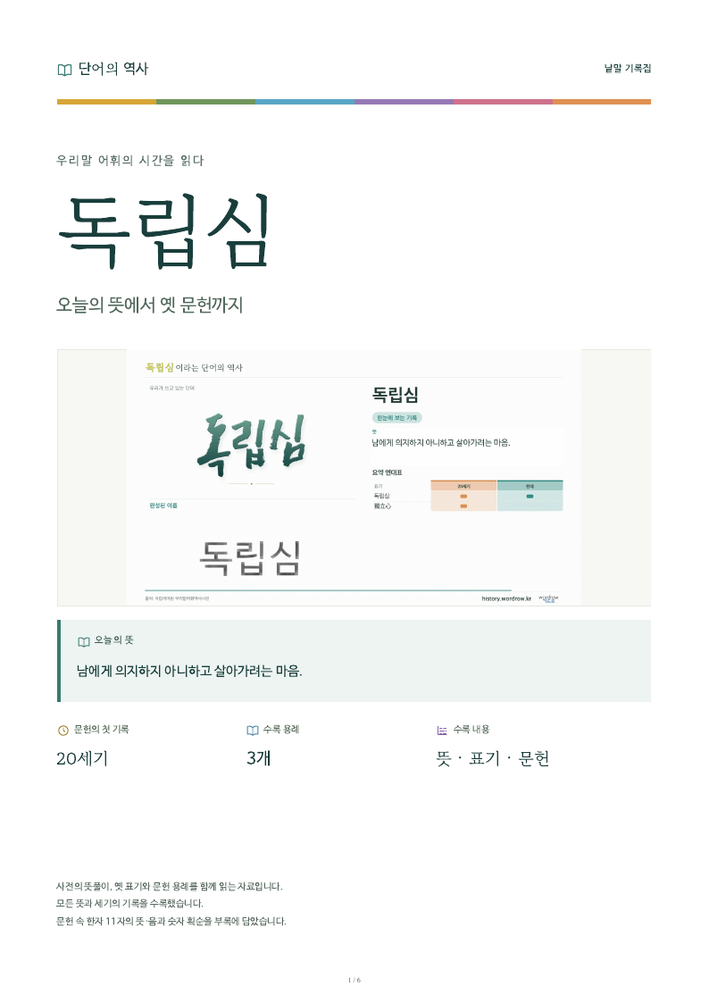 독립심 낱말 기록집 PDF 첫 페이지