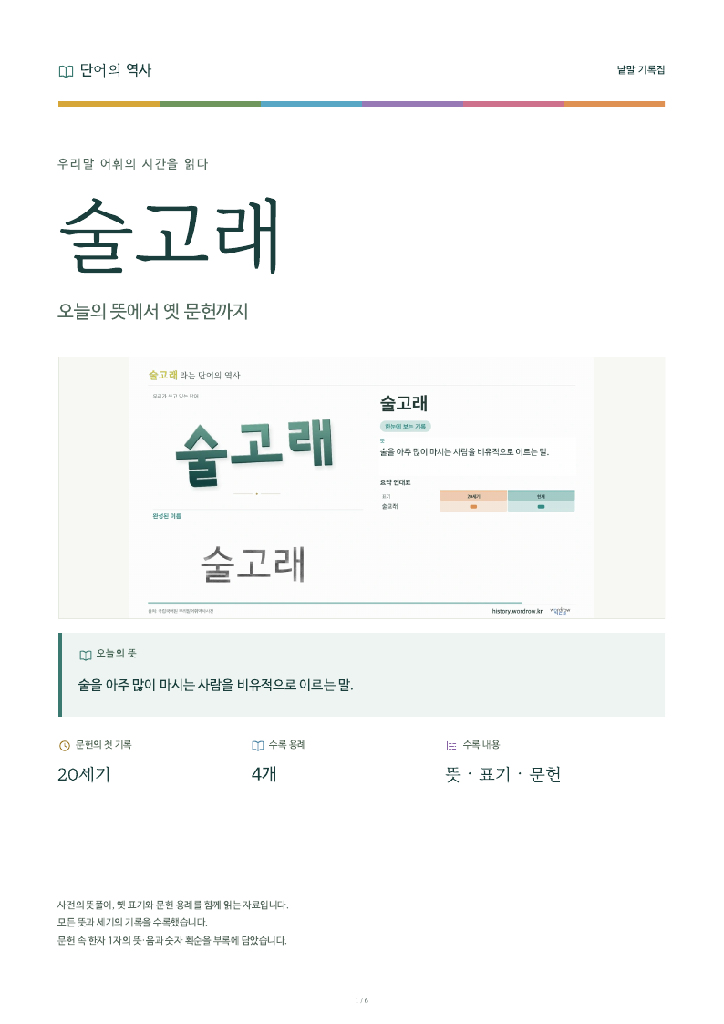 술고래 낱말 기록집 PDF 첫 페이지
