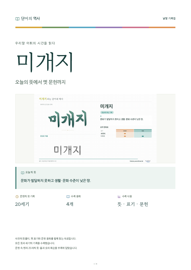 미개지 낱말 기록집 PDF 첫 페이지