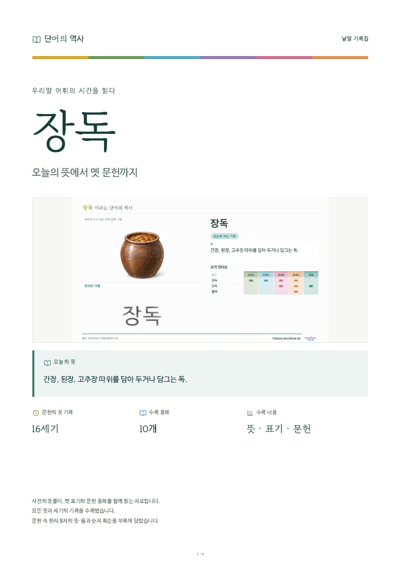 장독 낱말 기록집 PDF 첫 페이지