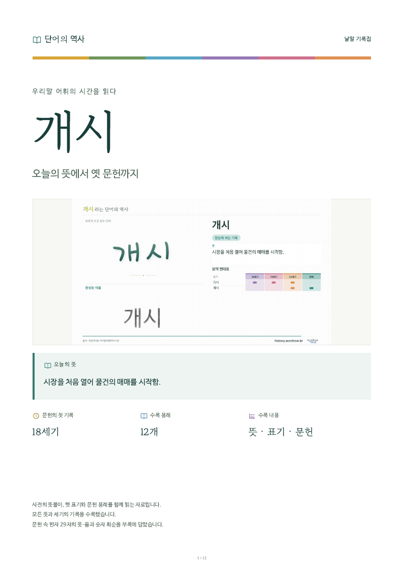 개시 낱말 기록집 PDF 첫 페이지