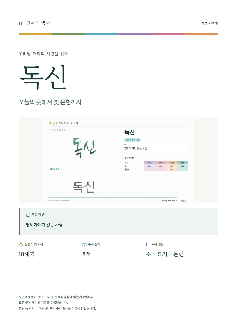 독신 낱말 기록집 PDF 첫 페이지