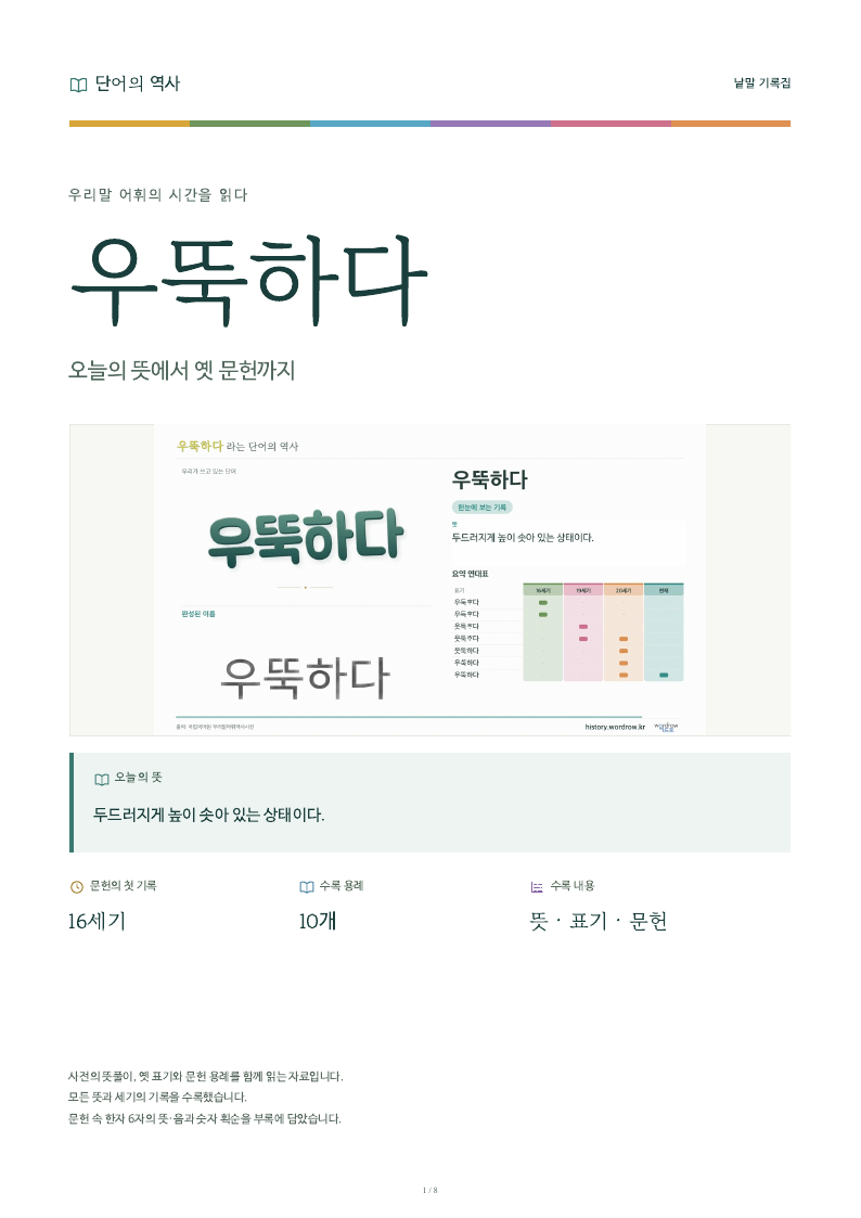 우뚝하다 낱말 기록집 PDF 첫 페이지