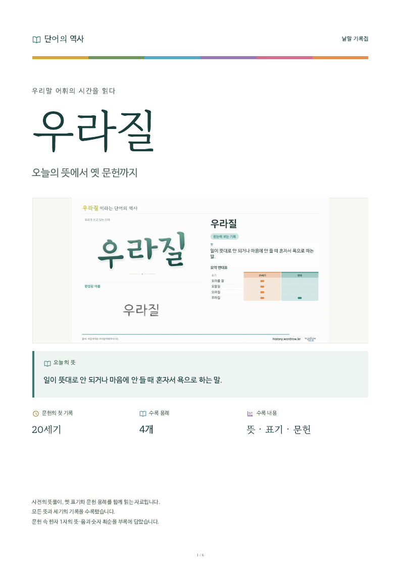 우라질 낱말 기록집 PDF 첫 페이지