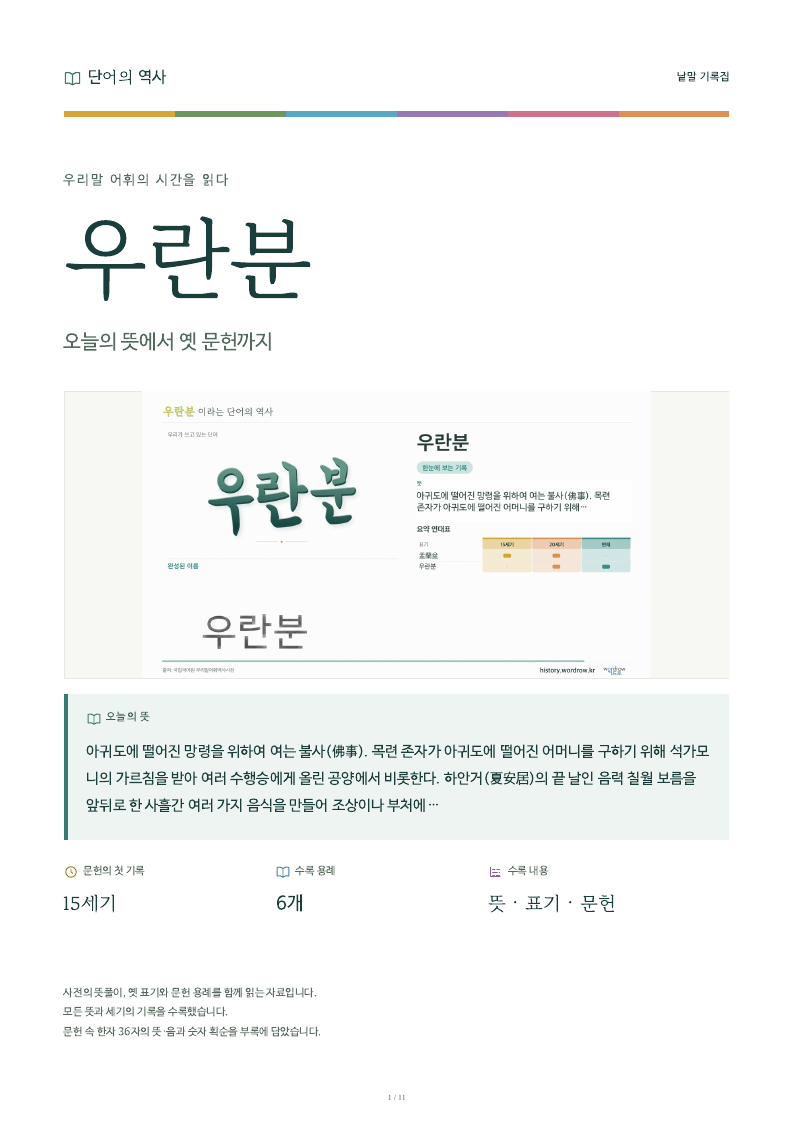 우란분 낱말 기록집 PDF 첫 페이지