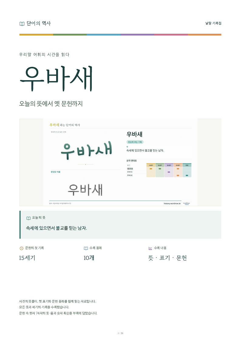 우바새 낱말 기록집 PDF 첫 페이지