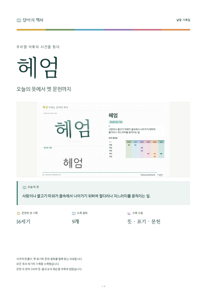 헤엄 낱말 기록집 PDF 첫 페이지