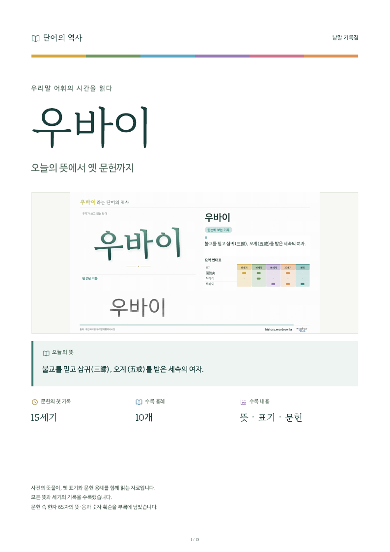 우바이 낱말 기록집 PDF 첫 페이지