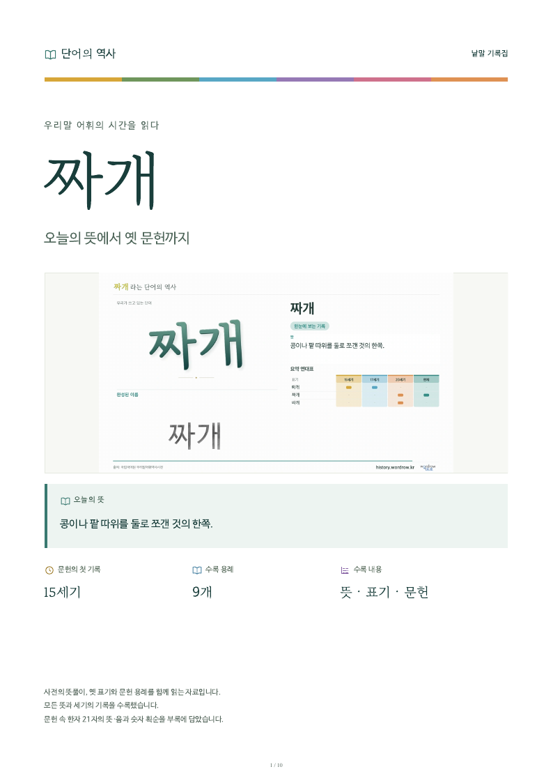 짜개 낱말 기록집 PDF 첫 페이지