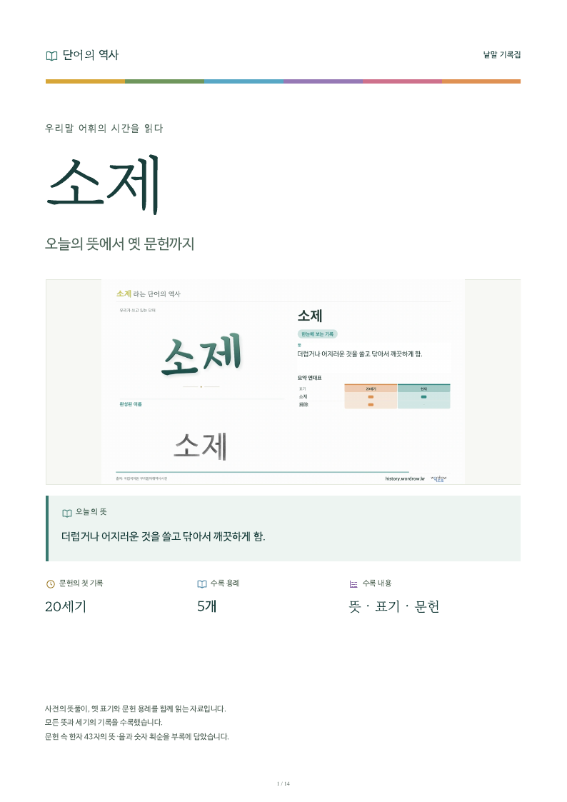 소제 낱말 기록집 PDF 첫 페이지