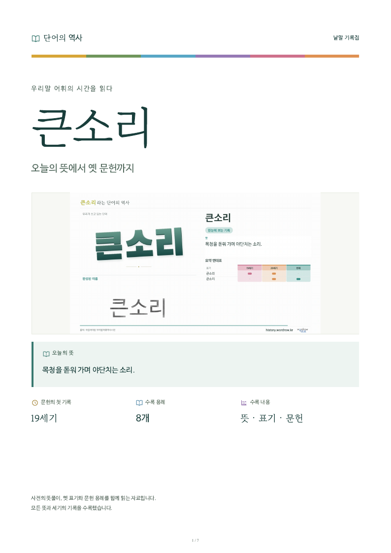 큰소리 낱말 기록집 PDF 첫 페이지