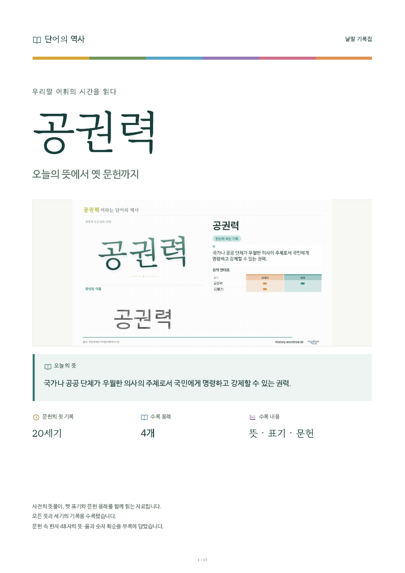 공권력 낱말 기록집 PDF 첫 페이지