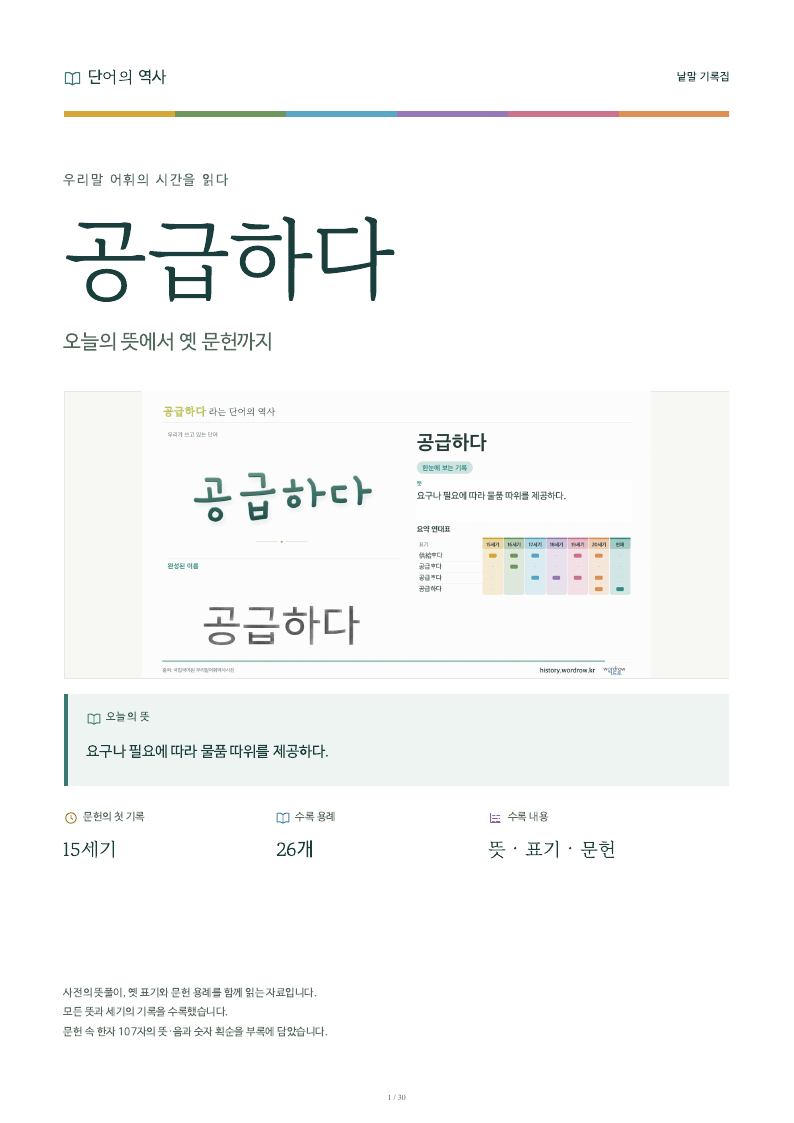공급하다 낱말 기록집 PDF 첫 페이지