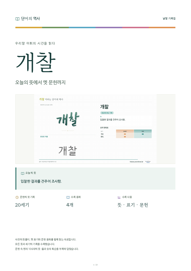 개찰 낱말 기록집 PDF 첫 페이지
