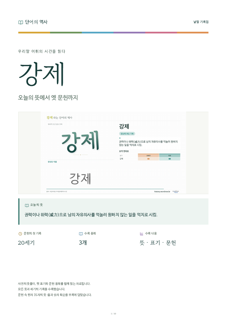 강제 낱말 기록집 PDF 첫 페이지