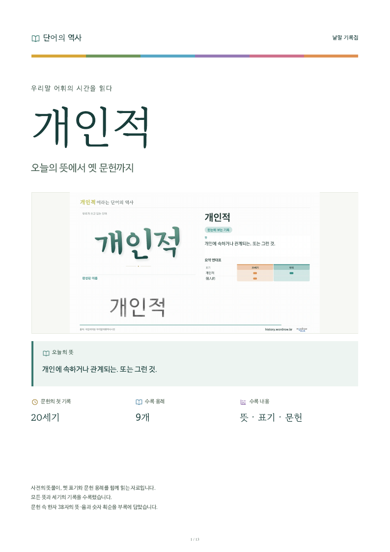 개인적 낱말 기록집 PDF 첫 페이지