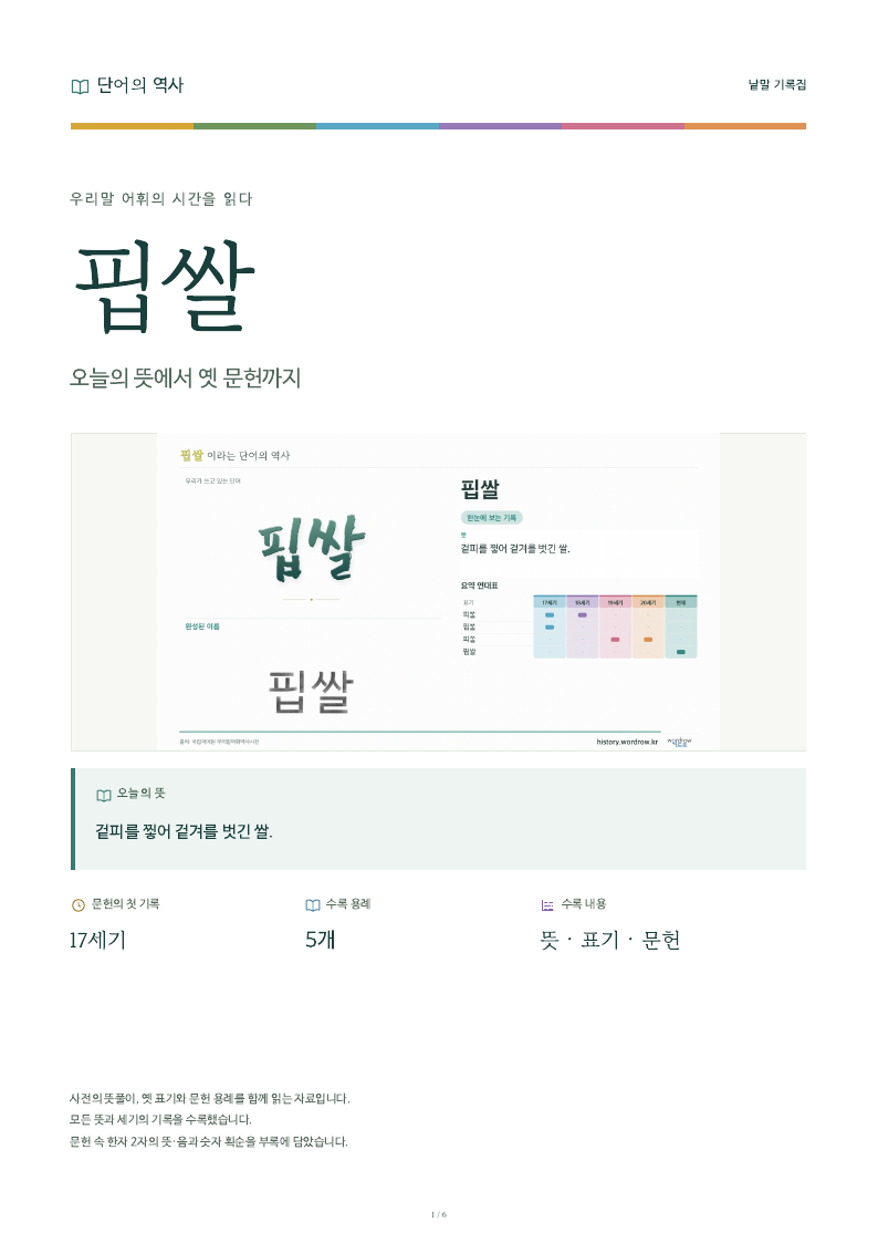 핍쌀 낱말 기록집 PDF 첫 페이지