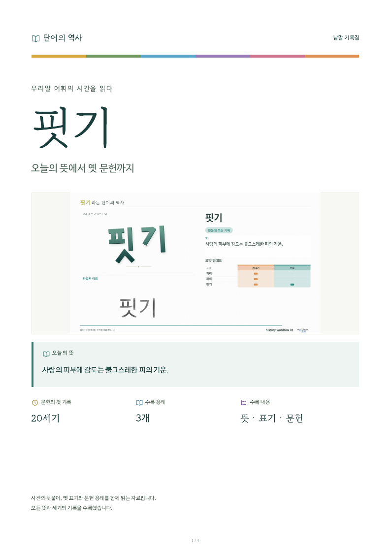 핏기 낱말 기록집 PDF 첫 페이지