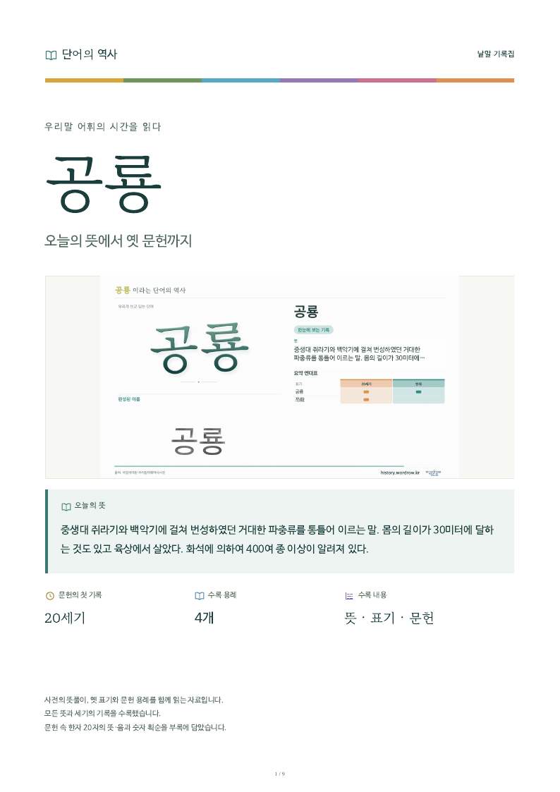 공룡 낱말 기록집 PDF 첫 페이지
